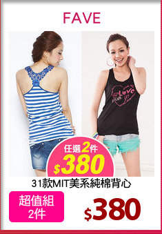 31款MIT美系純棉背心