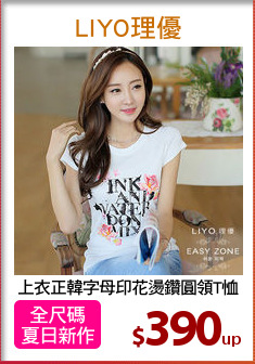 上衣正韓字母印花燙鑽圓領T恤