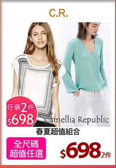 春夏超值組合