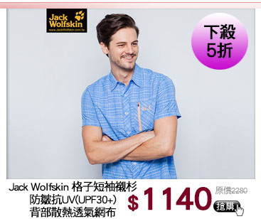 飛狼 Jack Wolfskin襯杉下殺6折
防皺抗UV(UPF30+)
背部散熱透氣網布