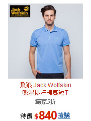 飛狼 Jack Wolfskin<BR>吸濕排汗棉感短T