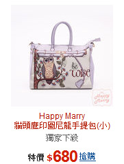 Happy Marry<br>貓頭鷹印圖尼龍手提包(小)