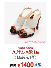 sara sara<br>真皮豹紋高跟涼鞋
