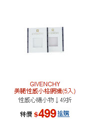 GIVENCHY<br>美腿性感小格網襪(5入)