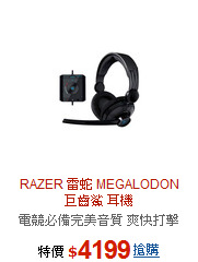 RAZER 雷蛇 MEGALODON<br>巨齒鯊 耳機