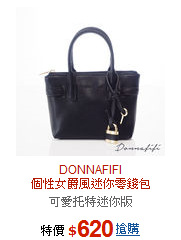 DONNAFIFI<br>個性女爵風迷你零錢包
