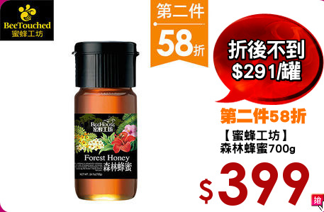 【蜜蜂工坊】
森林蜂蜜700g