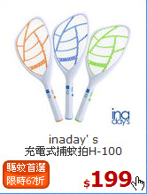 inaday' s<BR>
充電式捕蚊拍H-100