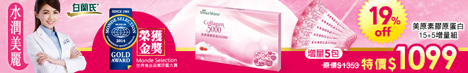 白蘭氏榮獲金獎限定推