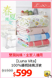 【Luna Vita】<BR>100%精梳純棉涼被