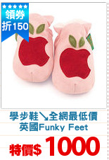學步鞋↘全網最低價
英國Funky Feet