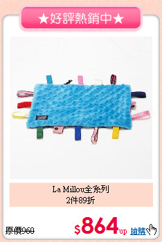 La Millou全系列<br>2件89折