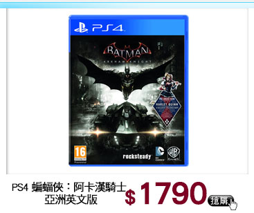 PS4 蝙蝠俠：阿卡漢騎士 
亞洲英文版