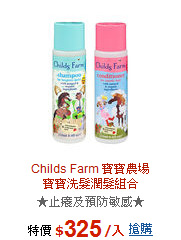Childs Farm 寶寶農場<br> 寶寶洗髮潤髮組合