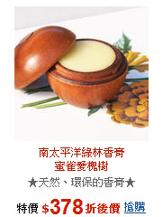 南太平洋綠林香膏<br>蜜雀愛槐樹