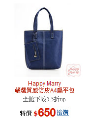 Happy Marry<br>嚴選質感仿皮A4扁平包