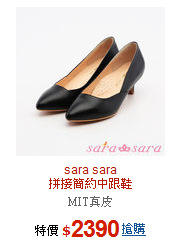 sara sara<br>拼接簡約中跟鞋