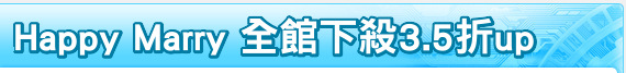Happy Marry 全館下殺3.5折up