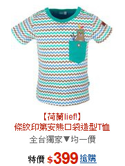【荷蘭lief!】<br>條紋印第安熊口袋造型T恤