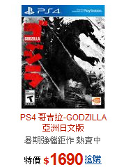 PS4 哥吉拉-GODZILLA<BR>亞洲日文版