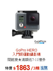 GoPro HERO<br>入門版運動攝影機