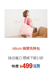 kitson 棉質托特包