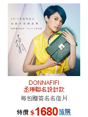 DONNAFIFI<BR>丞琳聯名設計款