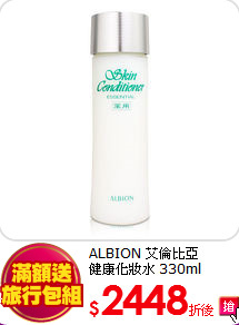 ALBION 艾倫比亞 <br>健康化妝水 330ml