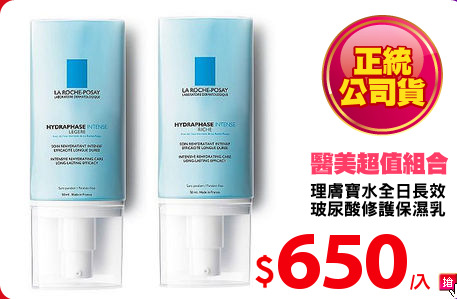 理膚寶水全日長效
玻尿酸修護保濕乳