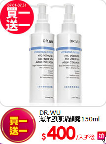 DR.WU<br> 海洋膠原潔顏露150ml