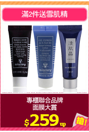 專櫃聯合品牌
面膜大賞