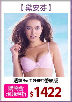 透氧Bra T-SHIRT蕾絲版