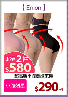 超高腰平腹機能束褲