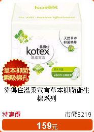 靠得住溫柔宣言草本抑菌衛生棉系列