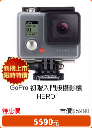 GoPro 初階入門版攝影機HERO