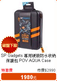 SP Gadgets 專用硬殼防水收納保護包 POV AQUA Case #53080