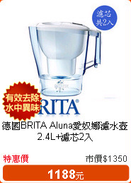 德國BRITA Aluna愛奴娜濾水壺2.4L+濾芯2入