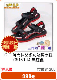 G.P 時尚休閒多功能男涼鞋 G9150-14-黑紅色