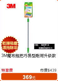 3M魔布拖把巧易型耐用升級款