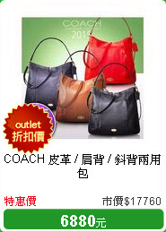 COACH 皮革 / 肩背 / 斜背兩用包