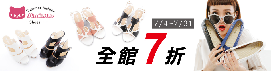 AmiLuLu 一件不留全館出清