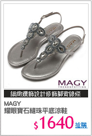 MAGY 
耀眼寶石縫珠平底涼鞋