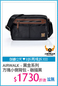 AIRWALK - 黑金系列 
方塊小側背包 - 咖描黑