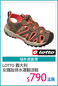 LOTTO 義大利
女護趾排水運動涼鞋