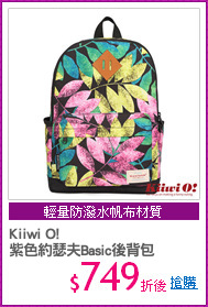 Kiiwi O!
紫色約瑟夫Basic後背包