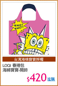 LOQI 春捲包
海綿寶寶-鬧鈴