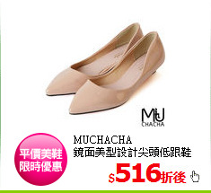 MUCHACHA<br/>
鏡面美型設計尖頭低跟鞋