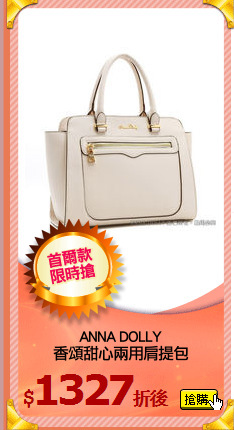 ANNA DOLLY
香頌甜心兩用肩提包