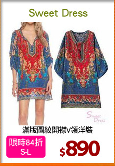 滿版圖紋開襟V領洋裝