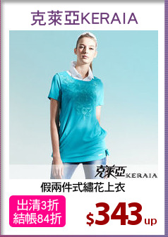 假兩件式繡花上衣